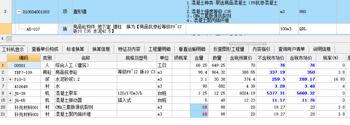 计价材