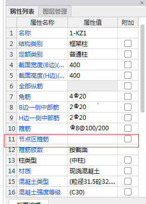 柱核心区箍筋