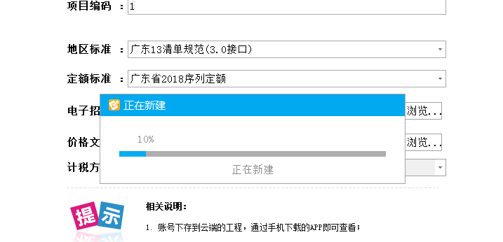 新建投标项目