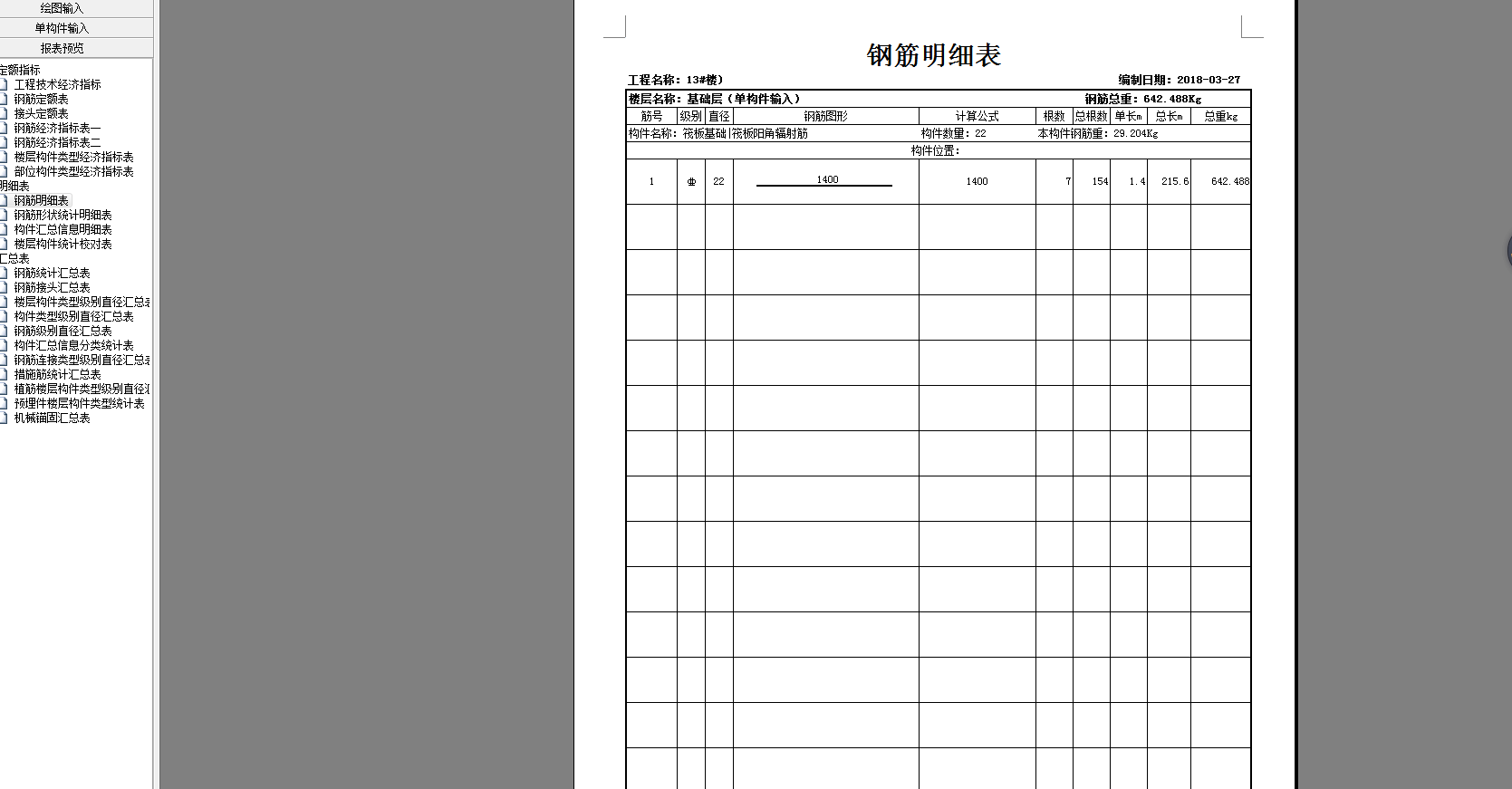 数根