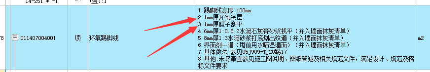 踢脚