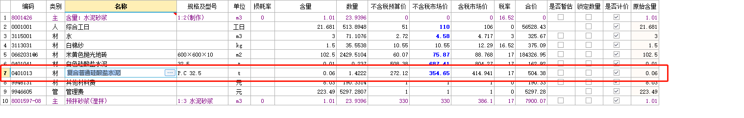 块料