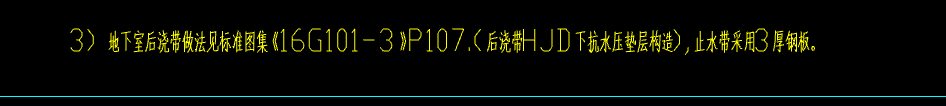 后浇带