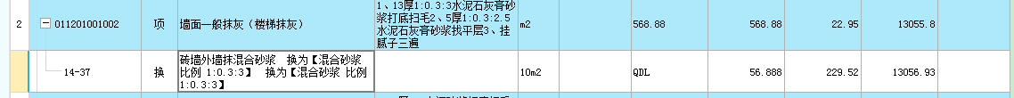 抹灰厚度