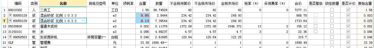 水泥石灰膏砂浆