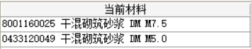 砂浆