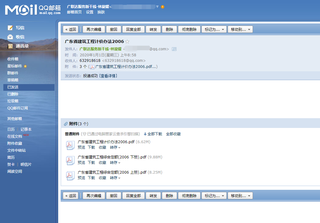 2006定额