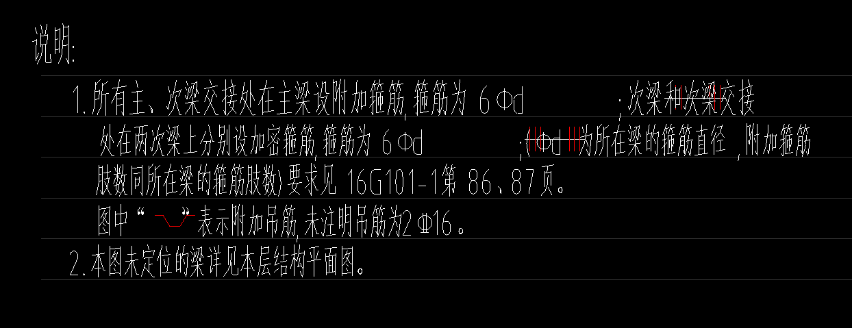 次梁