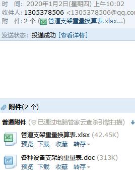 管道支架计算
