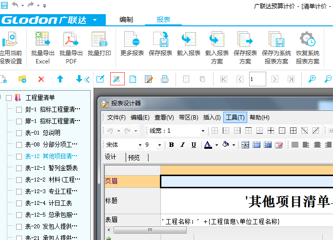 组价