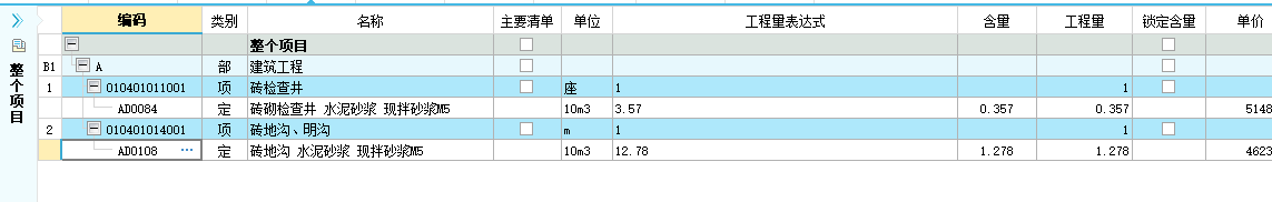 检查井