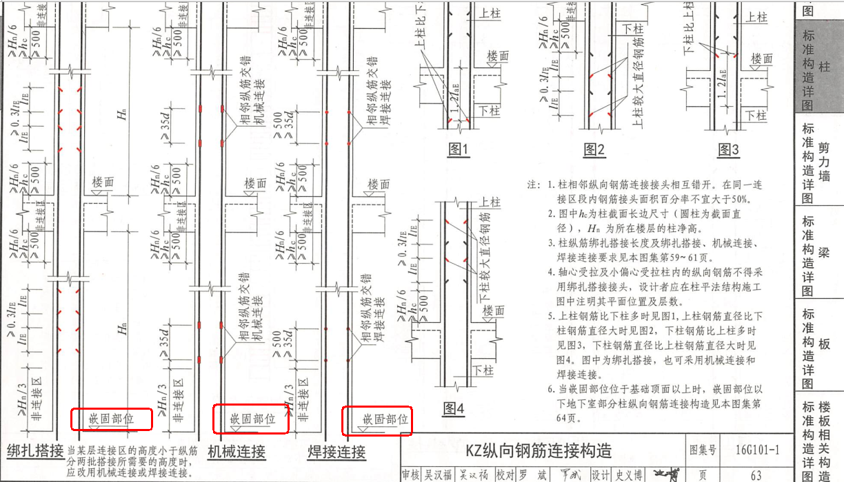 嵌固部位