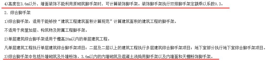 综合脚手架