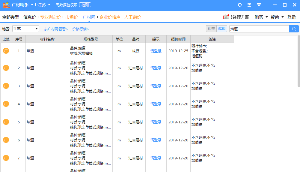 广材网