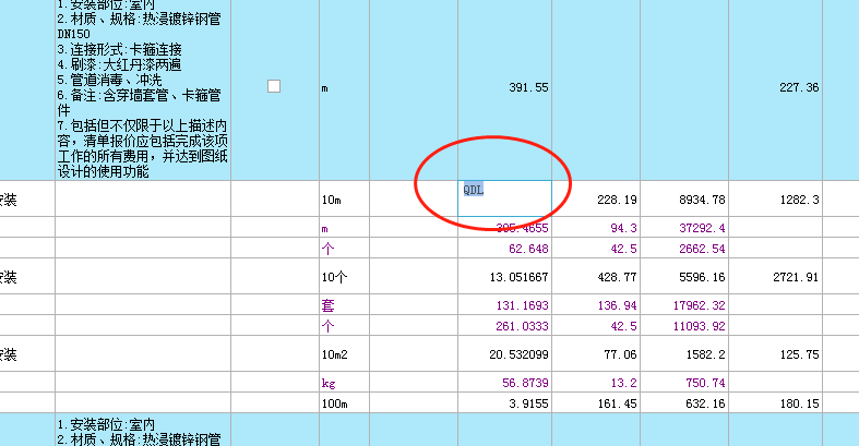 计价软件