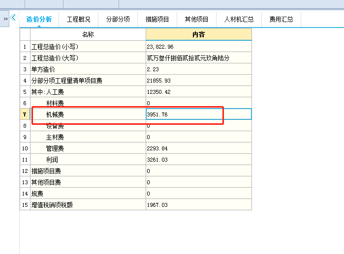 措施取费