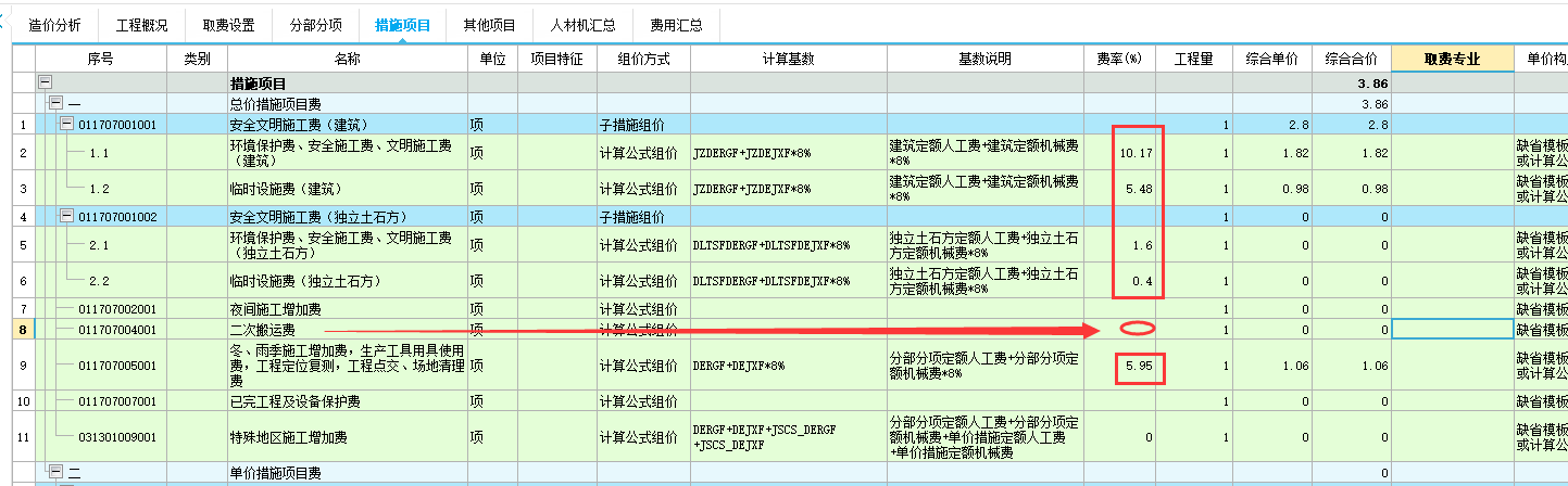 计取
