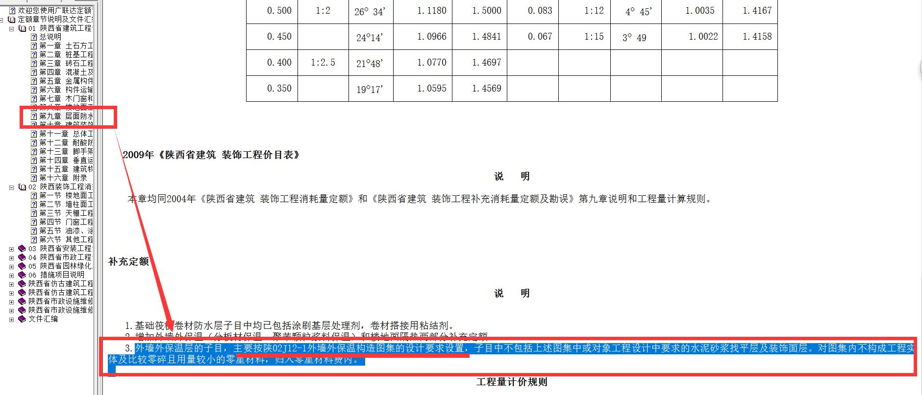 广联达服务新干线