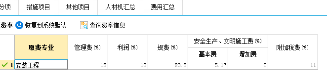 安全文明施工费