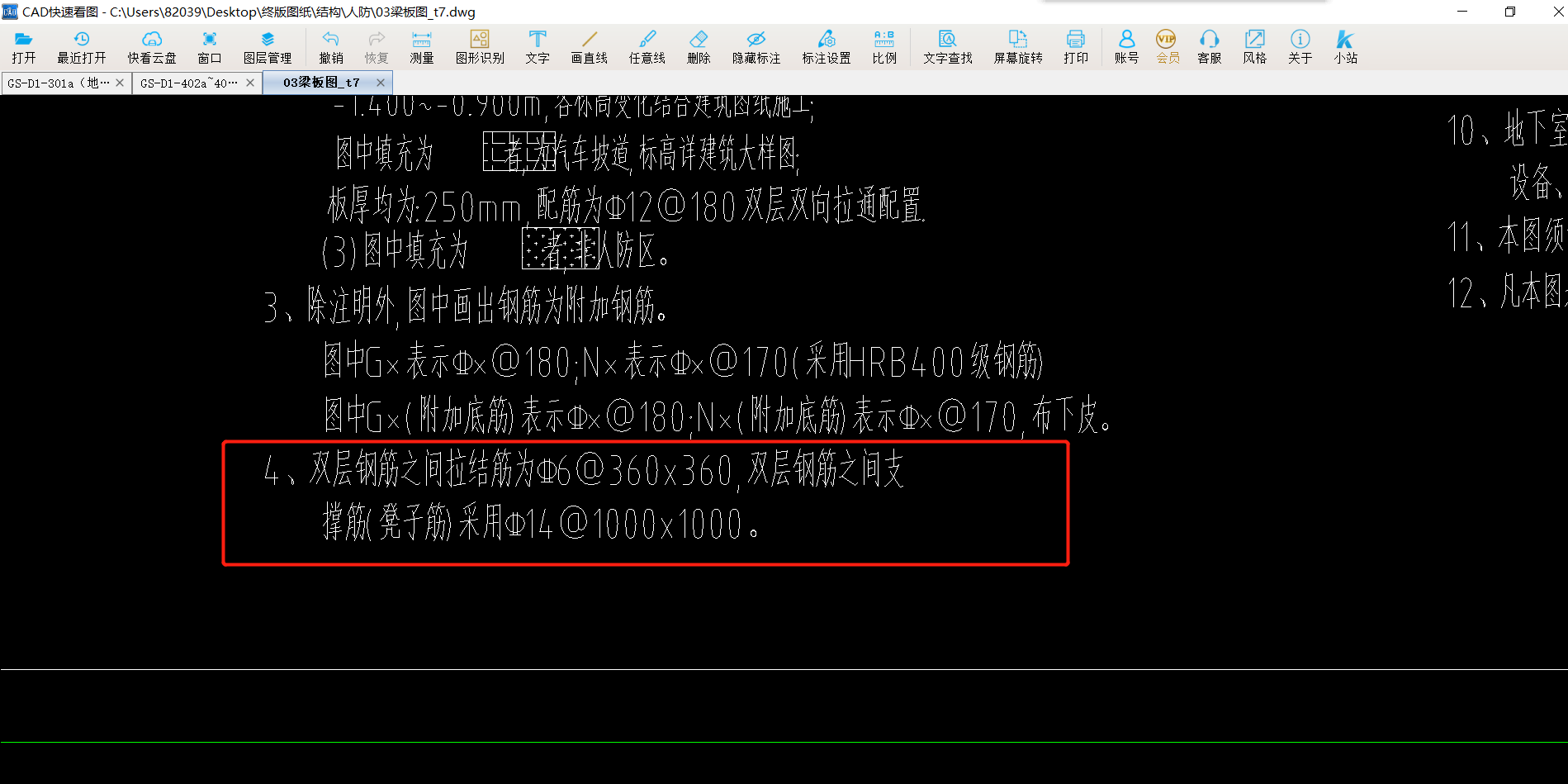 措施筋