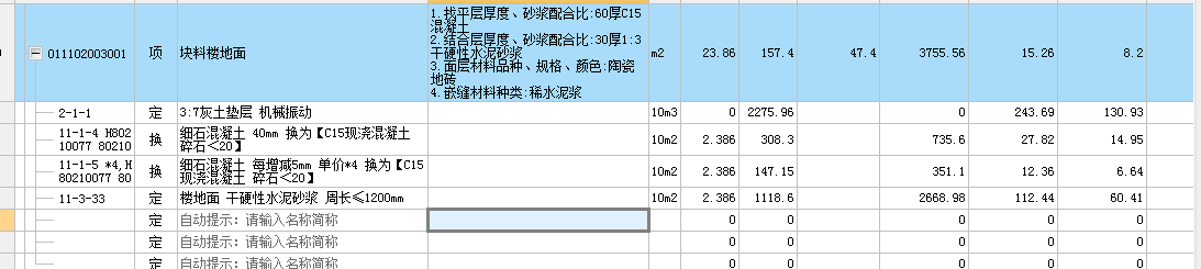 地面做法