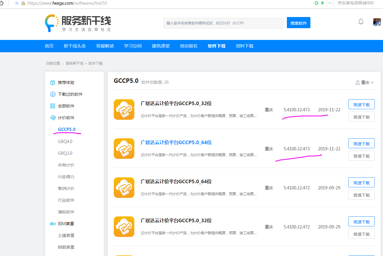 云计价