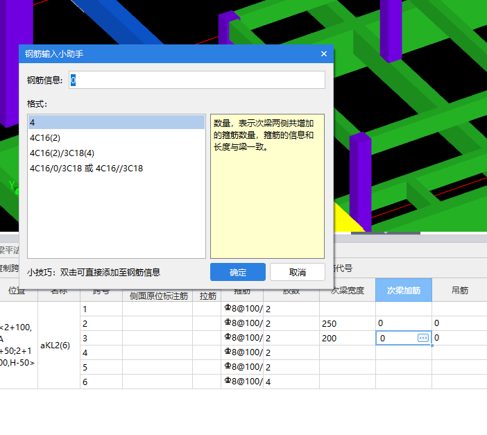 次梁加筋