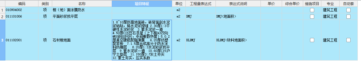 找平层