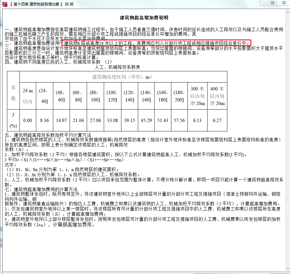 人工降效