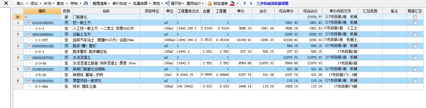 套清单