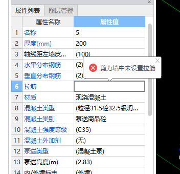 剪力墙