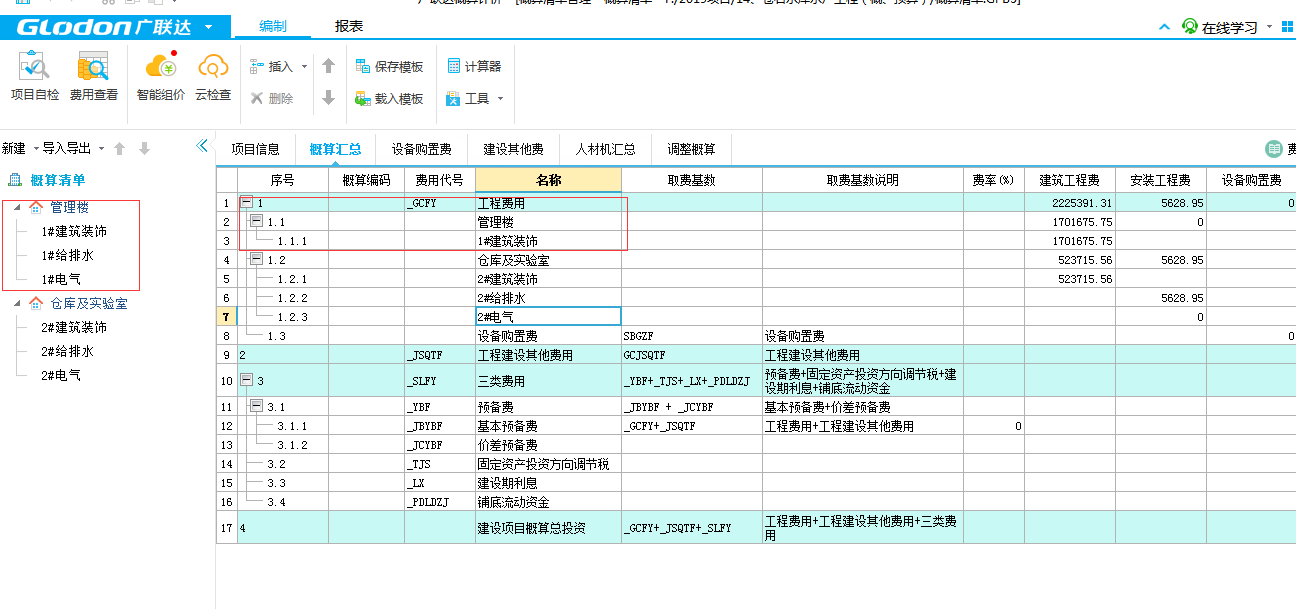 费用汇总