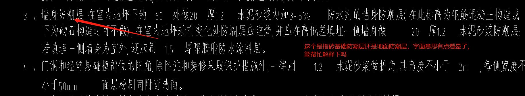 防潮层