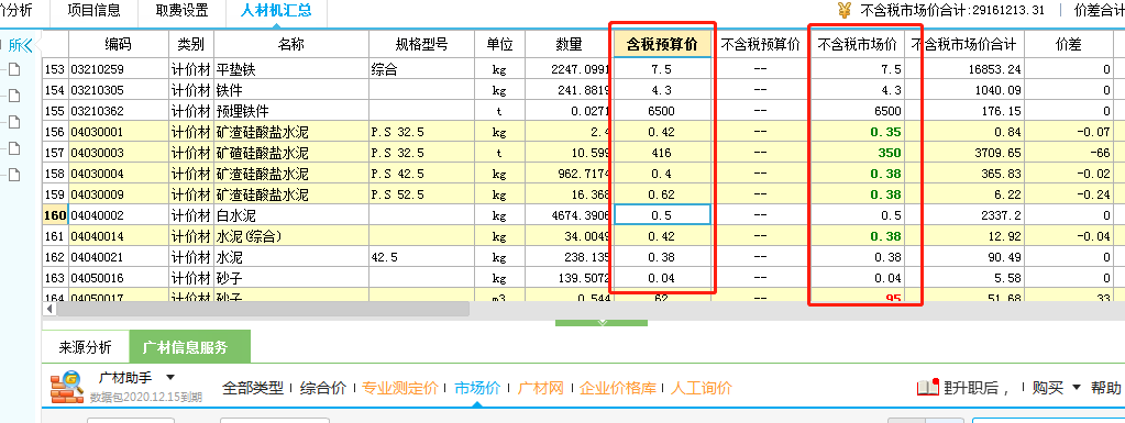 计价软件