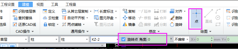 旋转点