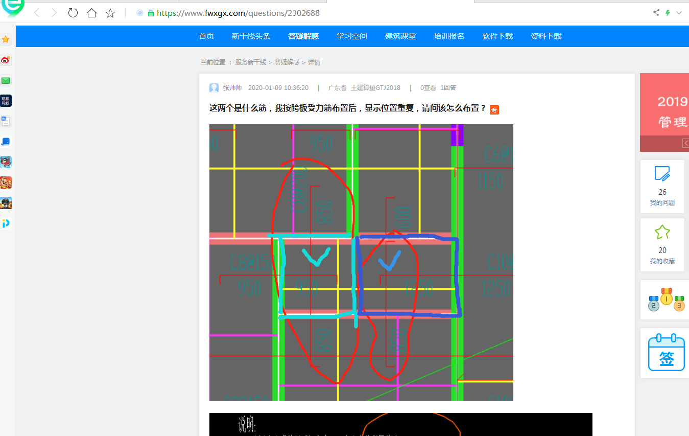 建筑行业快速问答平台-答疑解惑