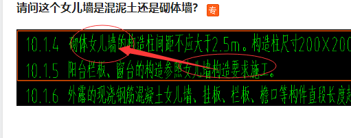砌体墙