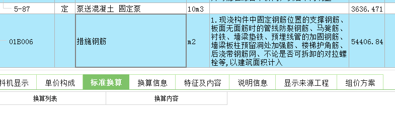 措施钢筋