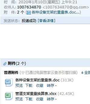 消防管道支架