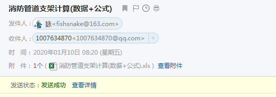 计算表