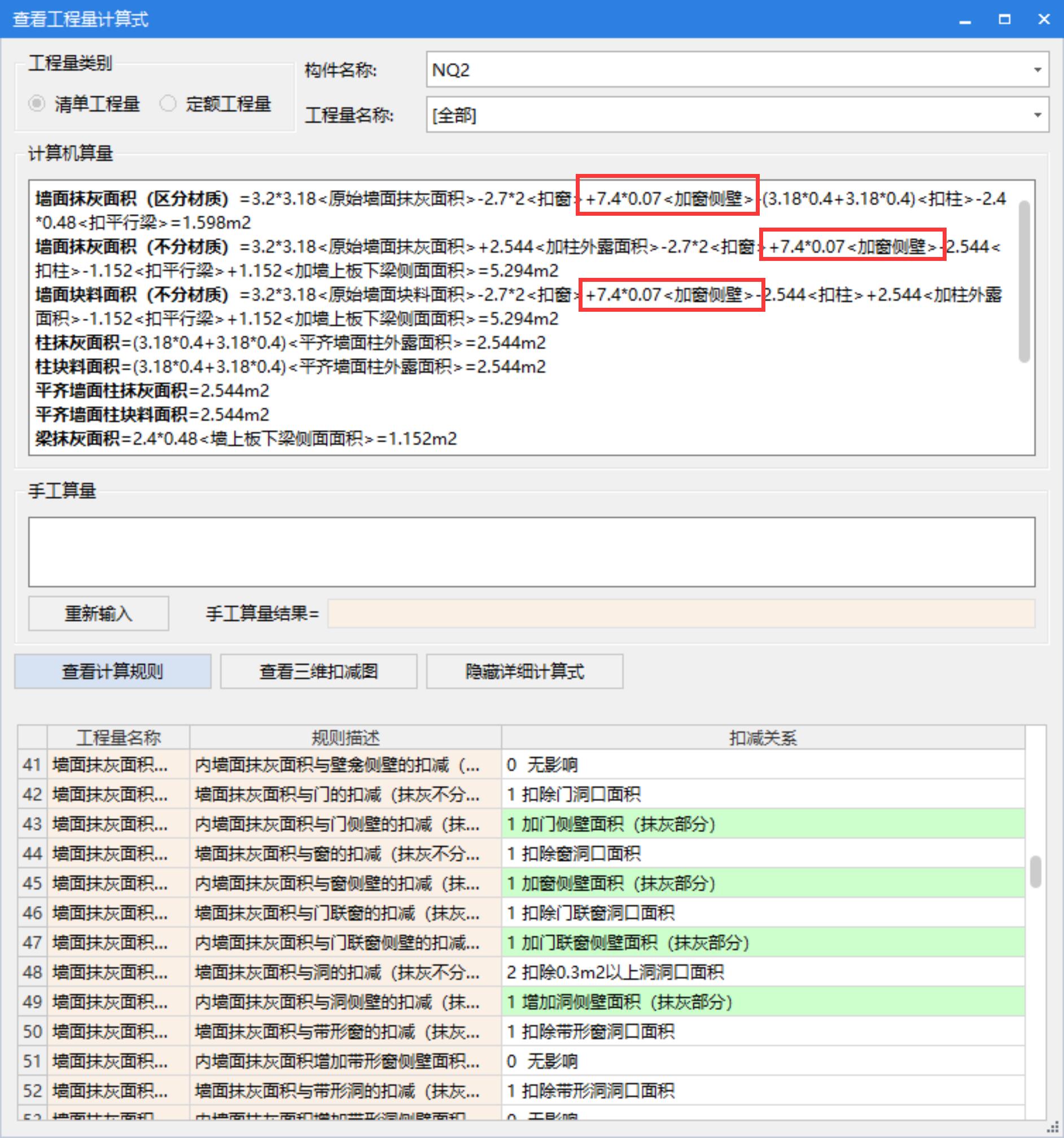 侧壁面积