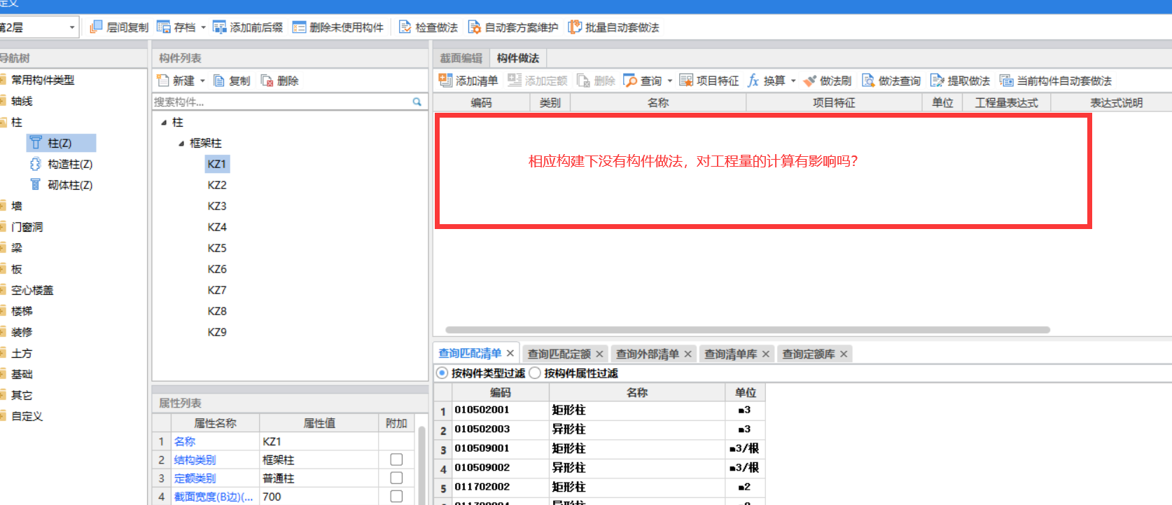 构件做法