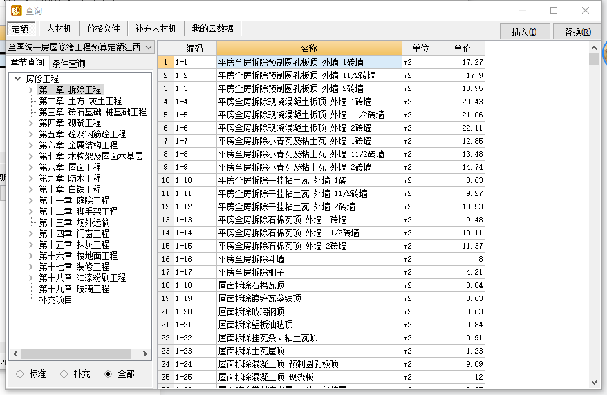 修缮定额