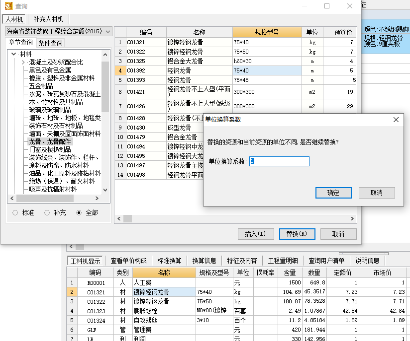 换算