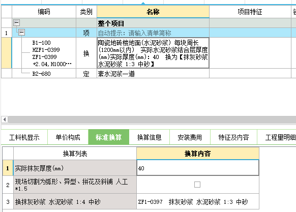 干硬性水泥砂浆