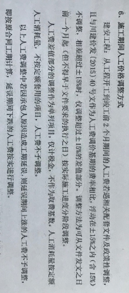 人工费怎么调整