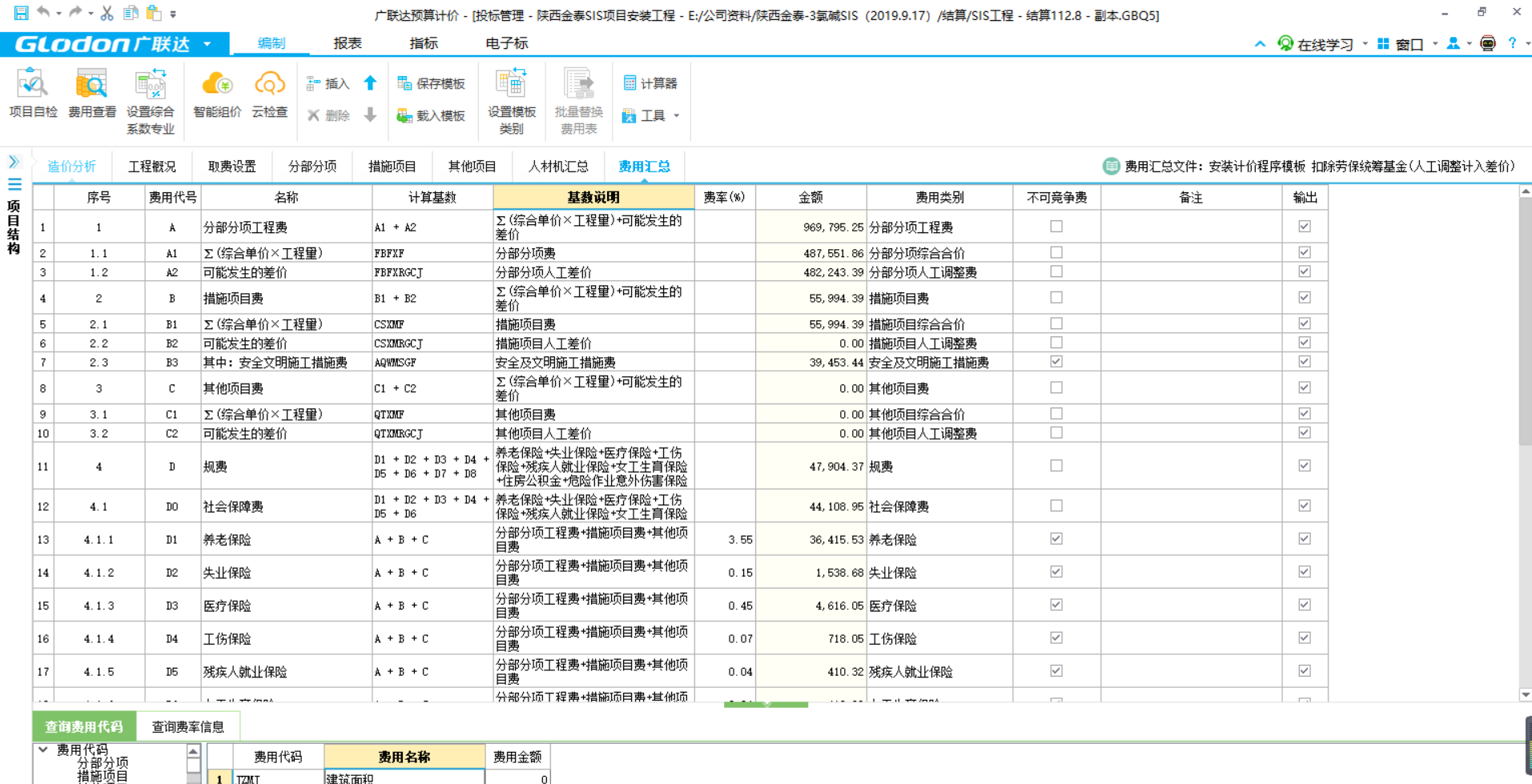 费用汇总