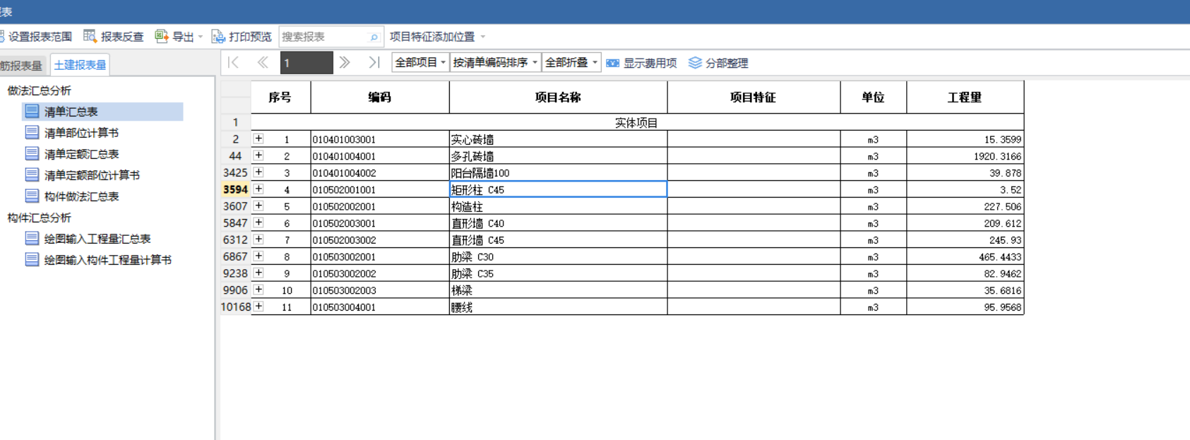汇总表