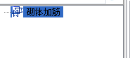 通长