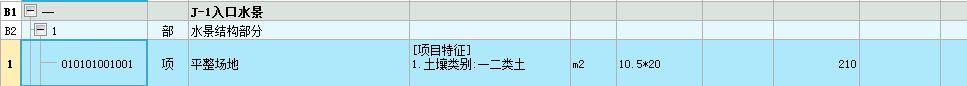土地平整